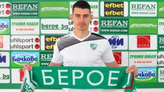 Берое привлече първото си ново попълнение през зимата Това е