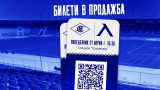 Билетите за Септември - Левски вече са в продажба
