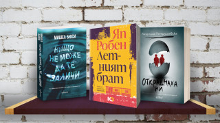 3 книги за уикенда