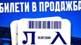 Феновете на Левски ще имат само два часа да си купят билет за мача срещу Локомотив Пловдив