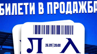 От Левски излязоха с важна информация за феновете си която