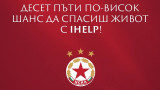 ЦСКА организира благородна инициатива