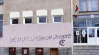 4 хасковски училища надраскани с протурски надписи