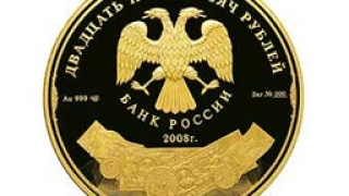 Златна монета от 3 кг. сече Русия