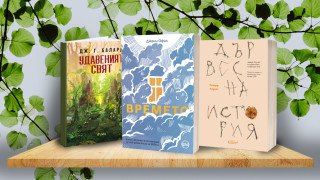 3 книги за уикенда