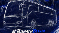 Спартак Варна благодари на феновете си за автобуса