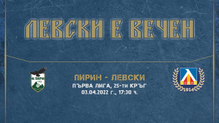 От Левски пуснаха виртуални билети и за гостуването на тима