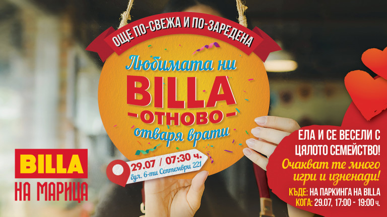 Най-емблемачният магазин на BILLA в Пловдив отваря врати