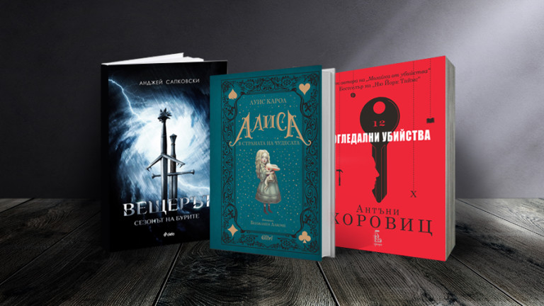 3 книги за уикенда