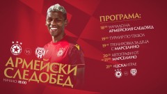 ЦСКА обяви програмата за поредния "Армейски следобед"