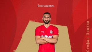 Стефан Цонков вече официално не е футболист на ФК ЦСКА