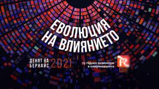 На 25 и 26 ноември 2021 г Българското дружество за
