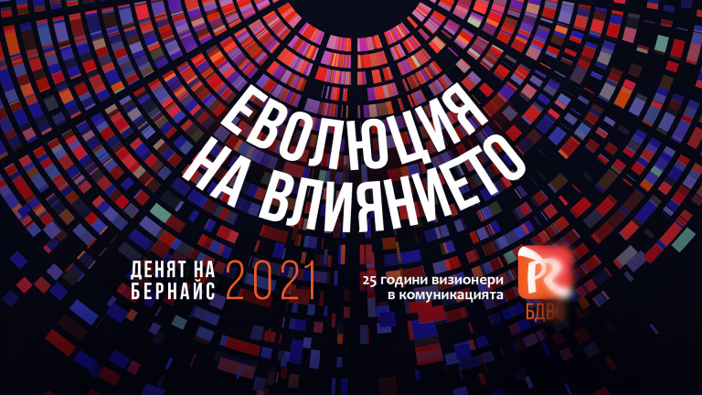 На 25 и 26 ноември 2021 г. Българското дружество за