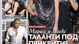 "Търсачките на таланти" Алекс и Мария - в новия "ОК!"