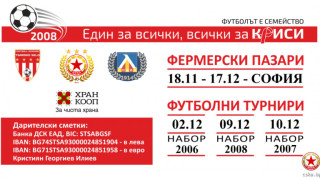 Днес ние децата от набор 2008 на футболна академия Царско