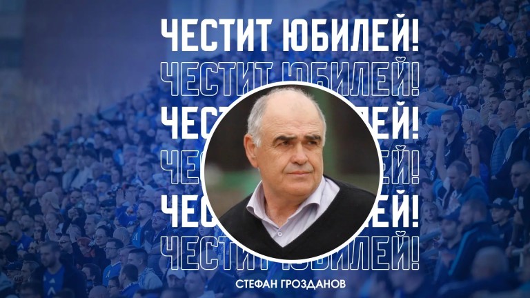 Левски поздрави Стефан Грозданов