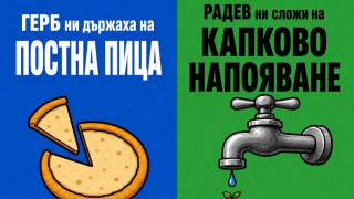 Оплакванията на Румен Радев за лошото наследство са абсолютно фалшиви