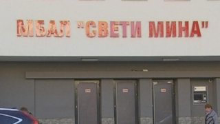 В Пловдив започна преструктурирането на общинската болница Свети Мина която