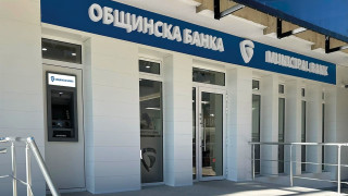 Общинска банка обяви днес своята нова идентичност на марката отразяваща