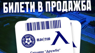 Левски пусна в продажба билетите за двубоя от 28 ия кръг