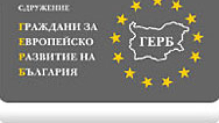 ГЕРБ: Получихме най-сериозното порицание в новата си история