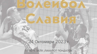 Волейболен клуб Славия ще отбележи своя вековен юбилей във вторник
