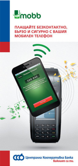 ЦКБ стартира безконтактни плащания с мобилни телефони в магазините