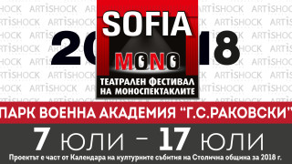 На осмото издание фестивала на моноспектаклите София Моно 2018
