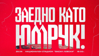 От ЦСКА призоваха привържениците да се обединят и да застанат