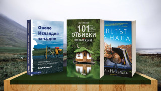 3 книги за уикенда