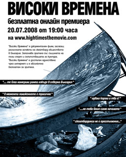 Високи времена
