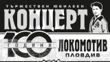 Филхармония, танцова формация и БТР на юбилея на Локомотив Пловдив