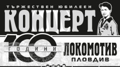 Филхармония, танцова формация и БТР на юбилея на Локомотив Пловдив