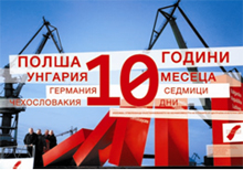 10 години, 10 месеца, 10 седмици, 10 дни…