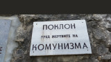  Започва реставрацията на паметни плочи в някогашния концлагер „ Слънчев бряг “ 