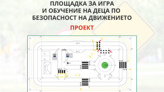 Представиха проект на площадка за игра и обучение на деца