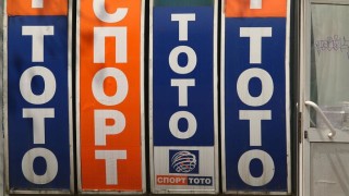 Уволниха цялото ръководство на Тотото