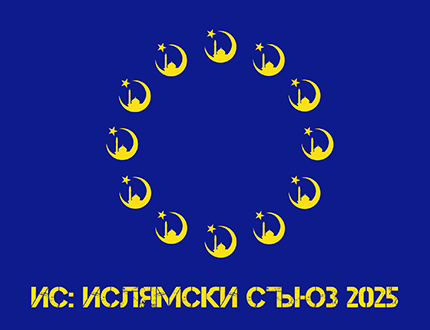 Лицемерието на ЕС спрямо България
