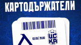 Левски с послание до всички картодържатели