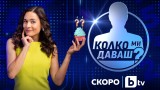 ПPeдaBaHeTo, c KoeTo ФлoPиHa ИBaHoBa ce 3aBPъщa B bTV 