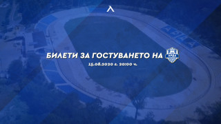 Ръководството на Левски пусна в предварителна продажба билетите за гостуването