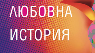 Супертъжна истинска любовна история