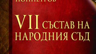 Книга по повод 70-тата годишнина от спасяването на евреите у нас