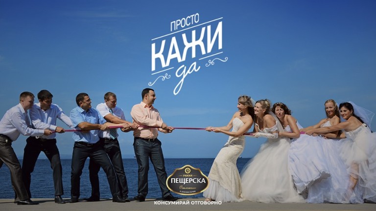 "Пещерска" финансира три сватби тази година