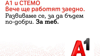 А1 България придобива СТЕМО - една от най-големите български IT компании