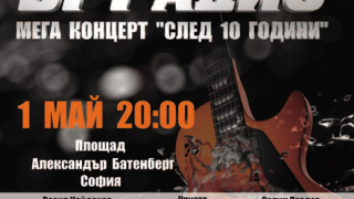 БГ Радио празнува 10-ти рожден ден на Батенберг