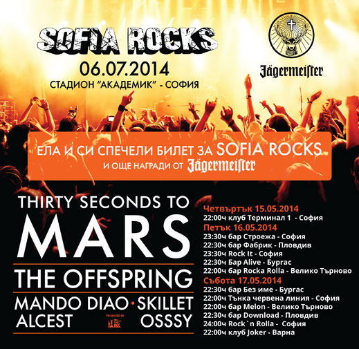 Sofia rocks 2014 и Jagermeister тръгват на турне!