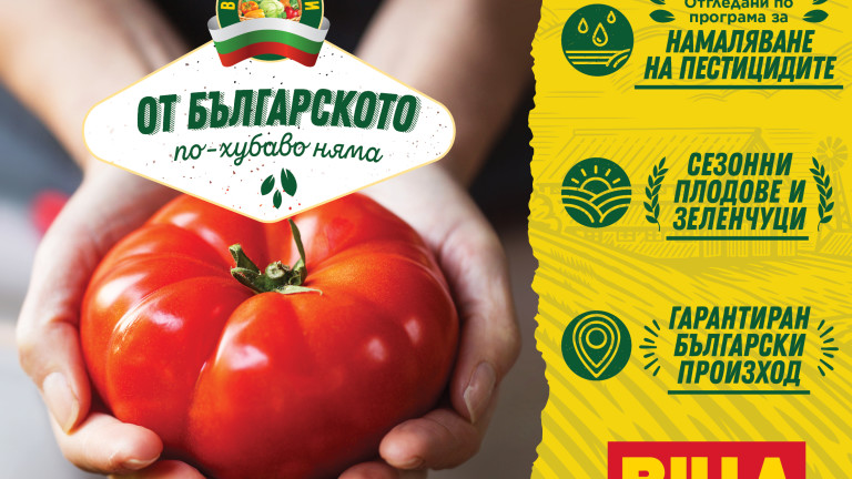 BILLA България предлага все по-богато разнообразие от свежи плодове и зеленчуци с минимални количества пестициди