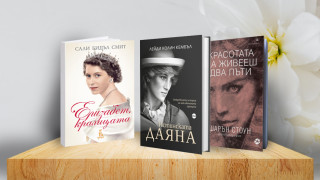 3 книги за уикенда