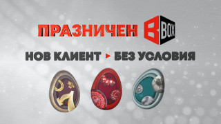 WINBET стартира своите празнични BONUS BOX предложения с бонуси за